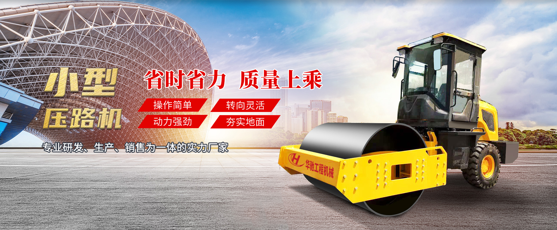 金鄉縣華馳工程機器無限公司